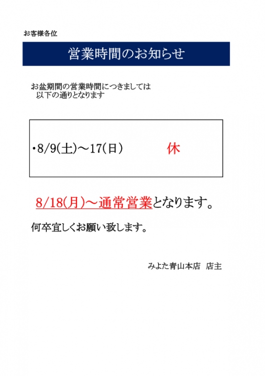 夏季営業時間のお知らせ 夏季営業時間のお知らせ