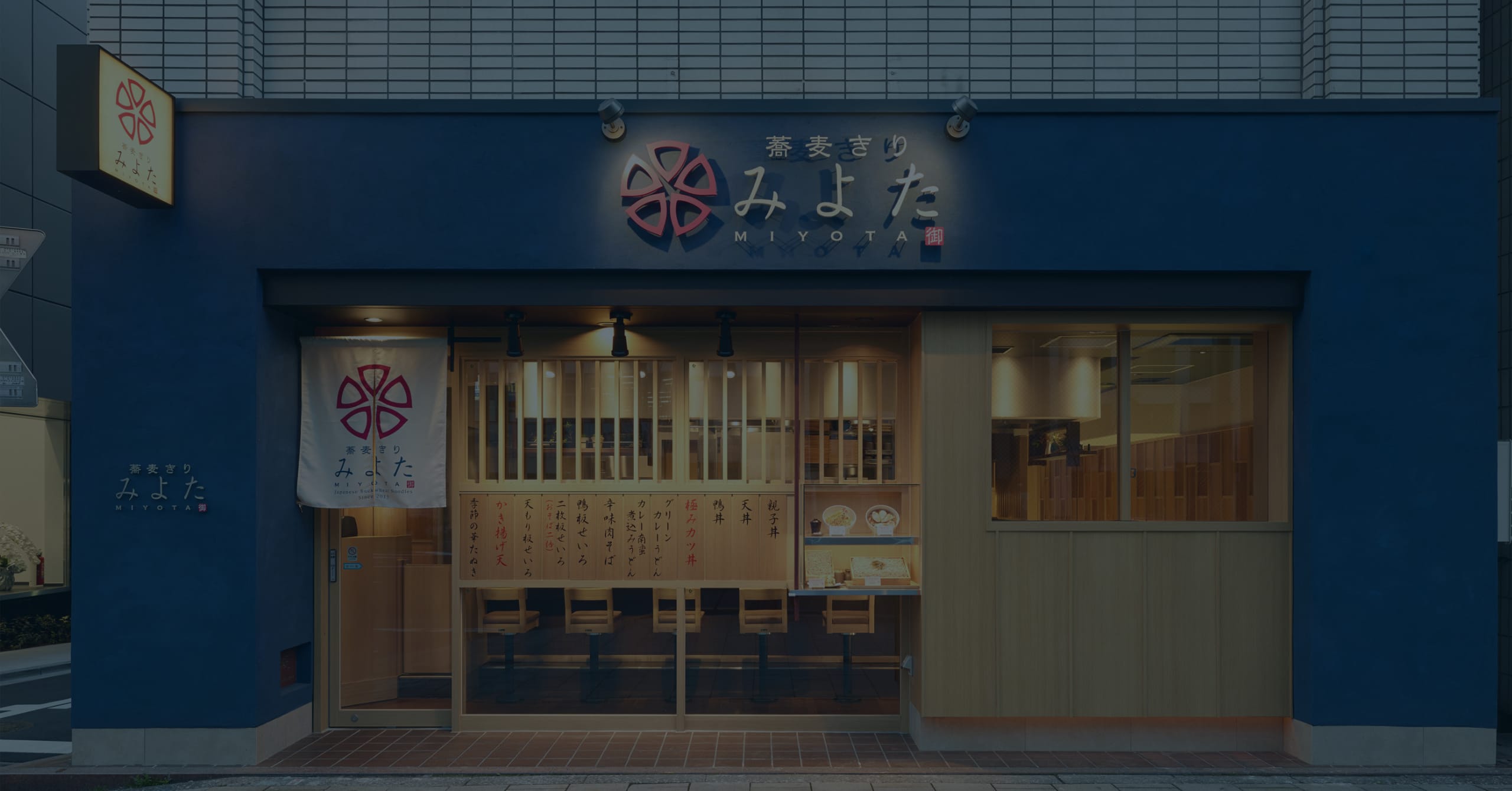 蕎麦きり みよた 青山本店 photos